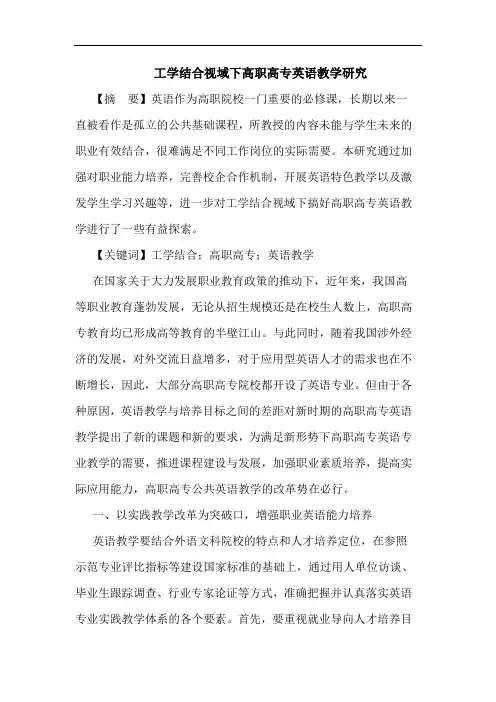 工学结合视域下高职高专英语教学研究