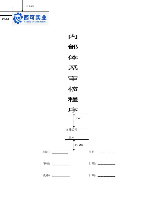 程序文件标准模板