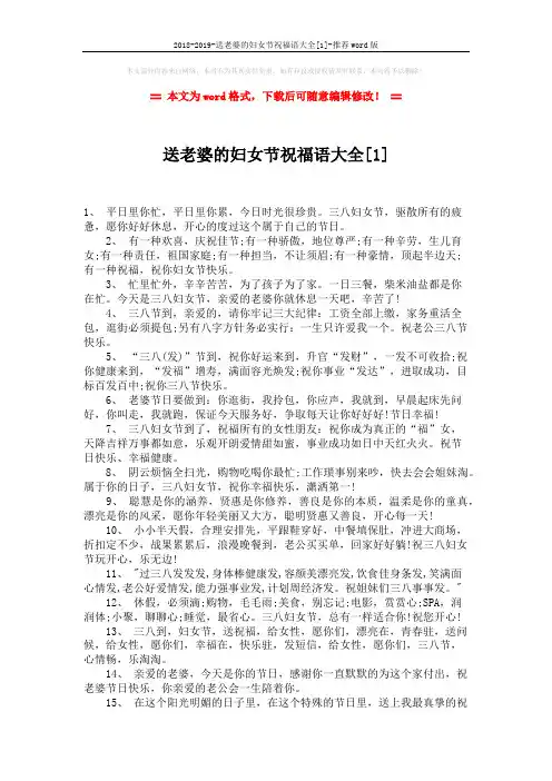 2018-2019-送老婆的妇女节祝福语大全[1]-推荐word版 (3页)