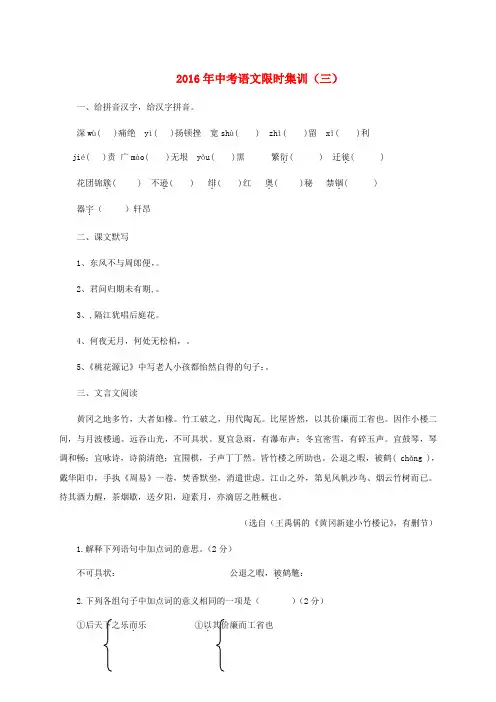 精选山西省太原北辰双语学校2016年中考语文限时集训三