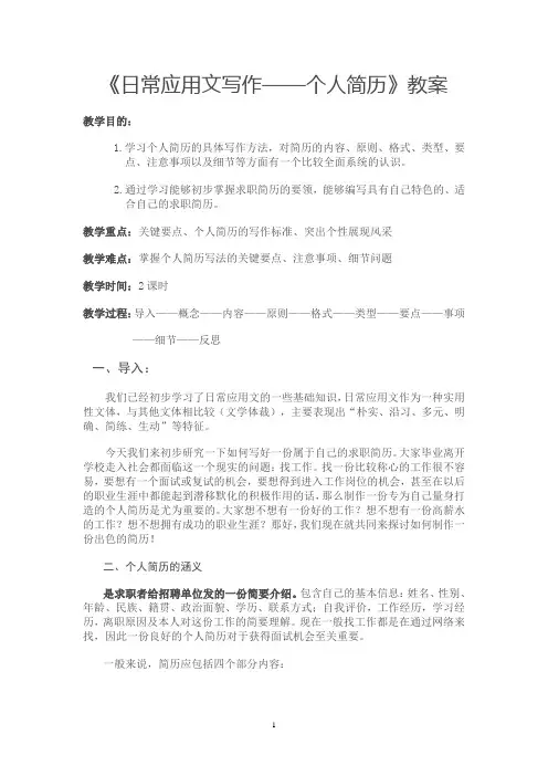 “个人简历”写作教案