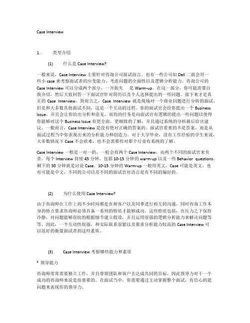 Case Interview咨询行业案例面试经典