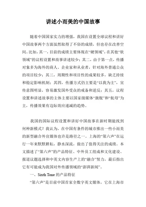 讲述小而美的中国故事
