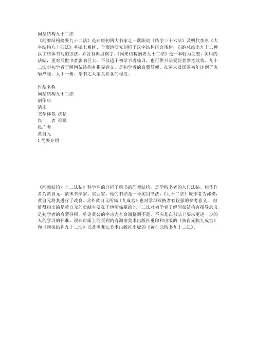 间架结构九十二法
