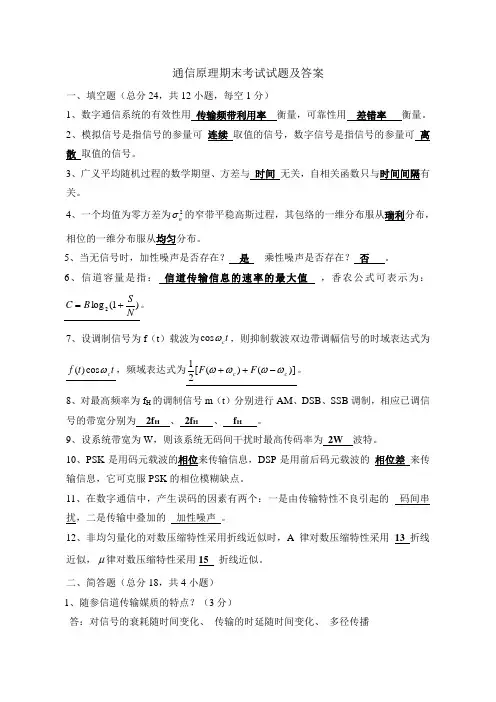 通信原理期末考试试题及答案 2