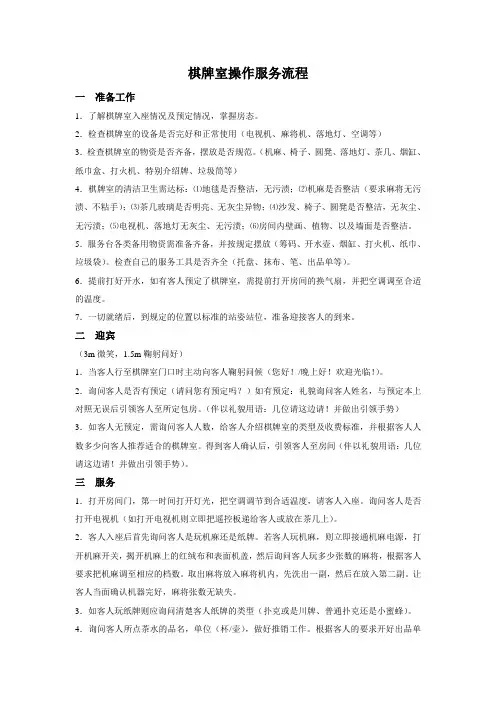 棋牌室操作服务流程