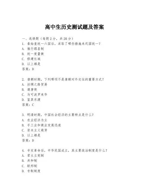 高中生历史测试题及答案