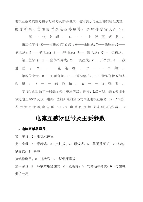 电流互感器型号及主要参数 2