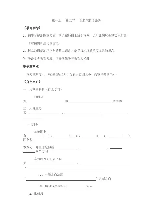 地理导学案