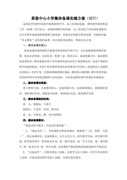 集体备课实施方案