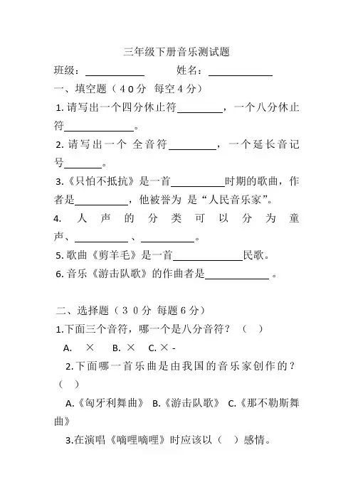 三年级下册音乐测试题(含答案)