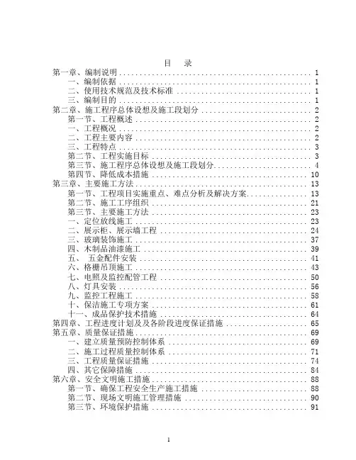 装修改造施工组织