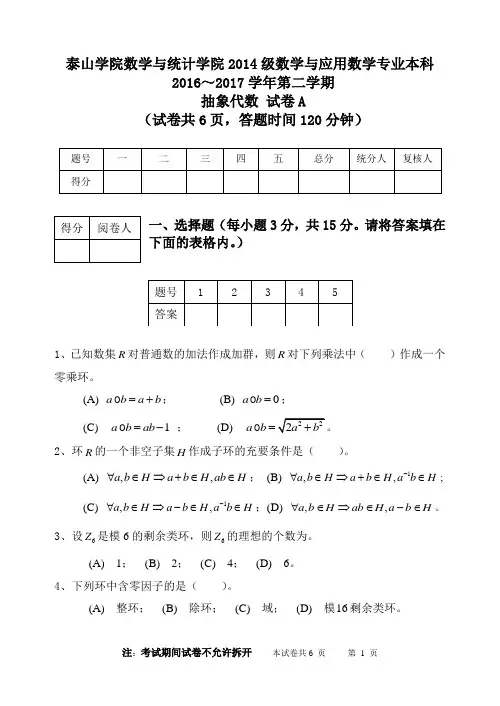 2017抽象代数A