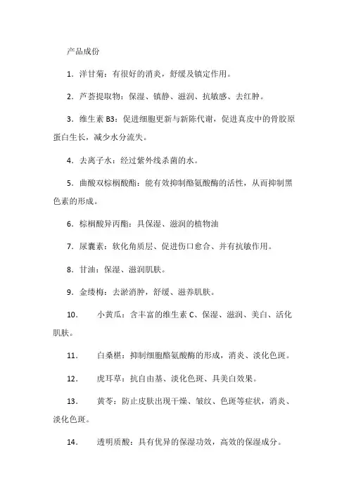 护肤品成分主要作用