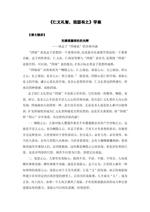 《仁义礼智,我固有之》学案