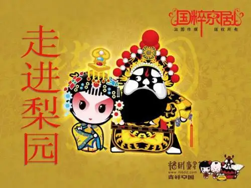 看大戏