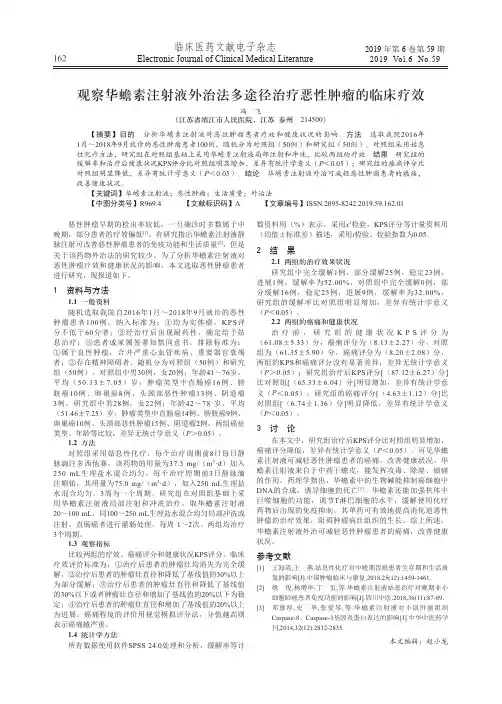 观察华蟾素注射液外治法多途径治疗恶性肿瘤的临床疗效