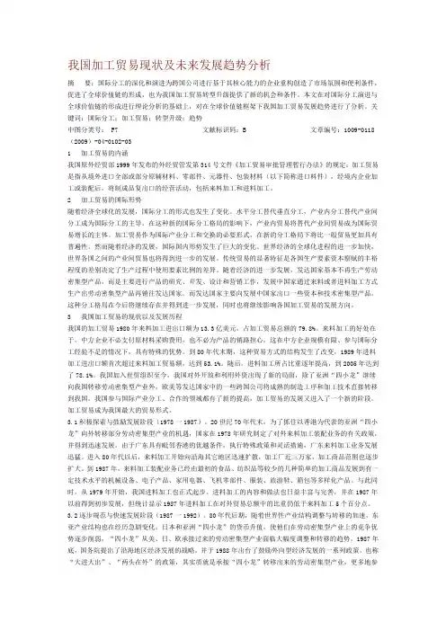 我国加工贸易现状及未来发展趋势分析