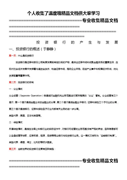 投资银行的产生与发展