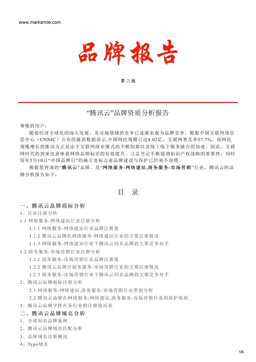 腾讯云的品牌资质分析报告