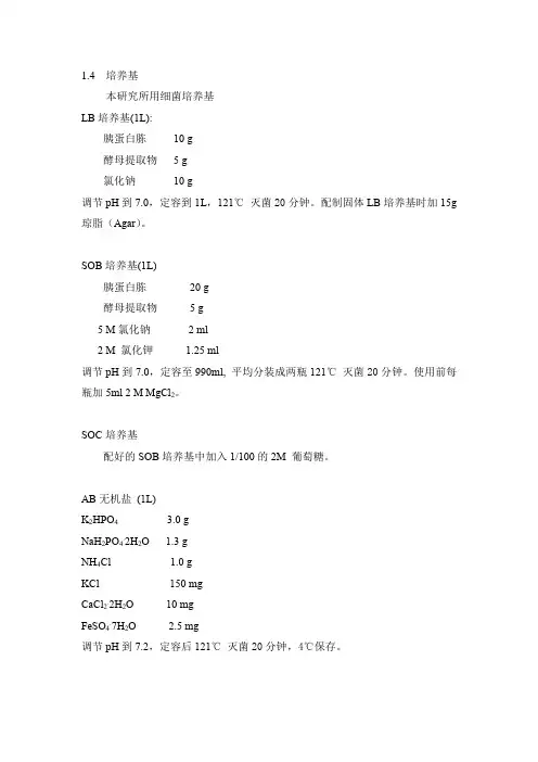 培养基的配制
