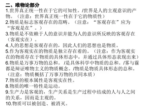 《生活与哲学》知识主要易错易混点唯物论 认识论
