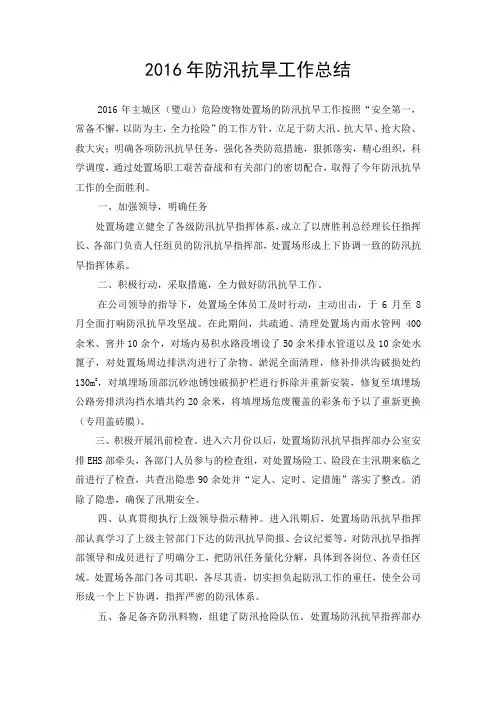 防汛抗旱工作总结(2016.9)