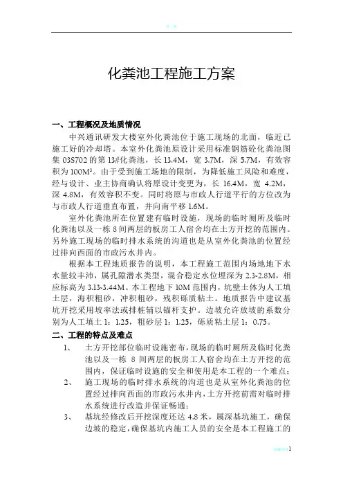 化粪池施工方案46268