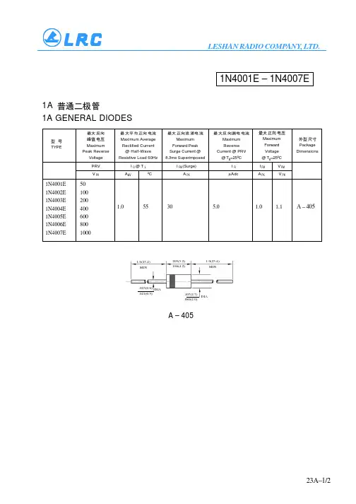 二极管1N4007E