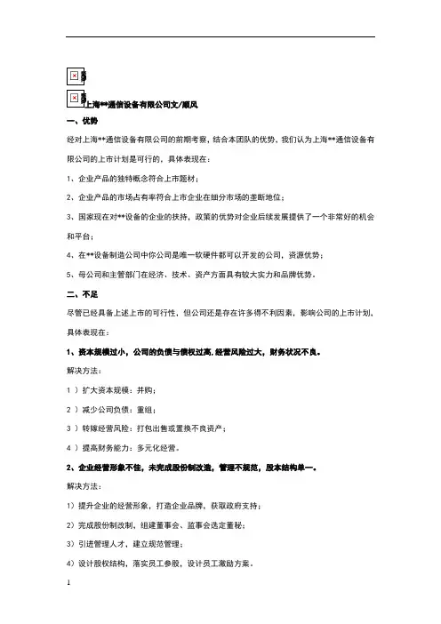 公司上市策划书(草案)