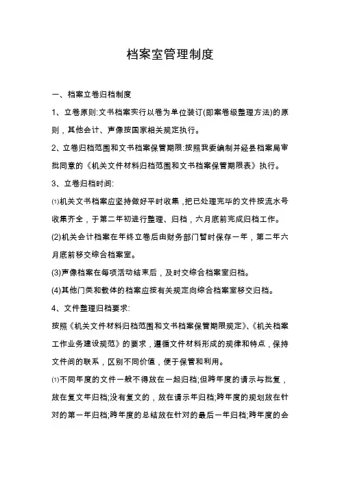 档案室管理制度