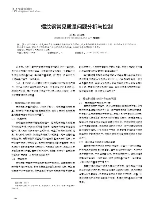 螺纹钢常见质量问题分析与控制