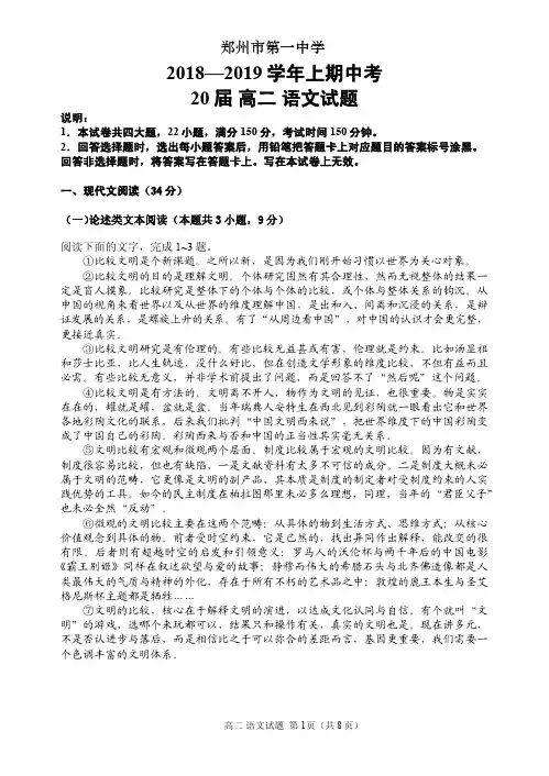 河南省郑州市第一中学2018-2019学年高二上学期期中考试语文试题