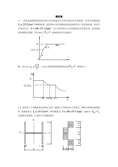 钢结构基础第四章课后习题答案