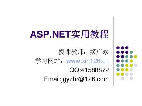 aspnet实用教程_图文