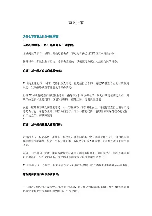 资本运作-商业计划书
