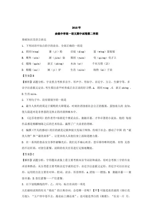 2017-2018学年浙江省余姚中学高一下学期期中考试语文试题+Word版含解析