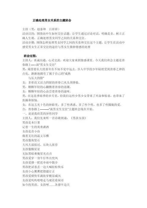正确处理男女关系的主题班会