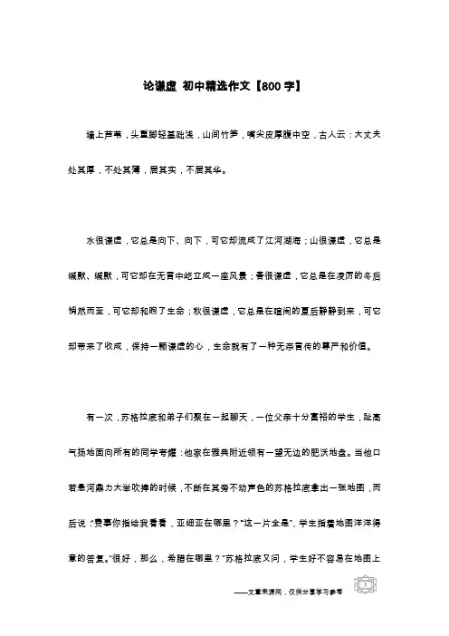 论谦虚 初中精选作文【800字】