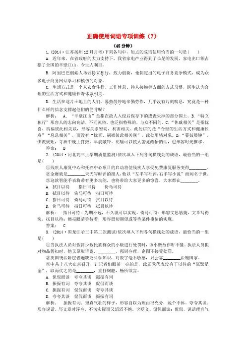 高考语文一轮复习正确使用词语专项训练(7)新人教版