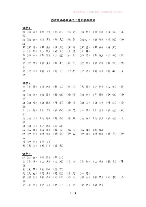 苏教版二年级语文上册生字及组词