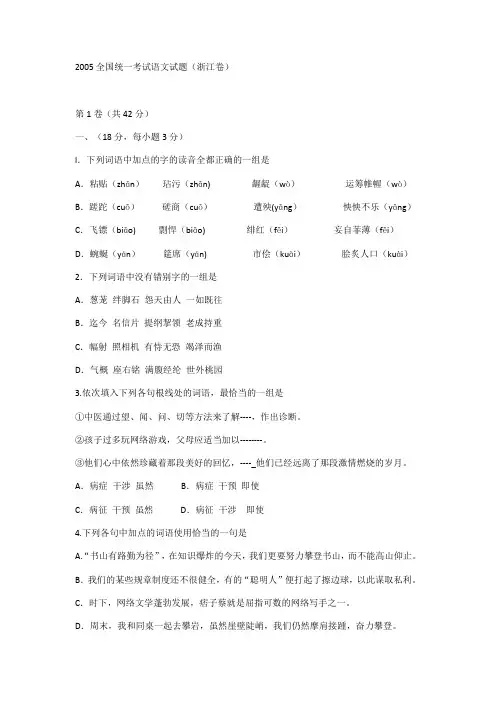 2005年高考浙江语文试题及答案