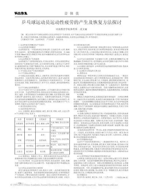 乒乓球运动员运动性疲劳的产生及恢复方法探讨