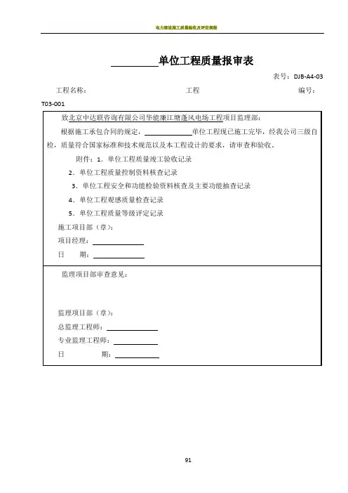 电力建设施工质量验收及评定附表全套