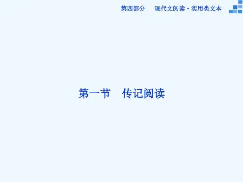 高三语文专题突破总复习课件(16)
