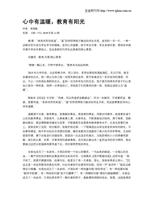 心中有温暖,教育有阳光
