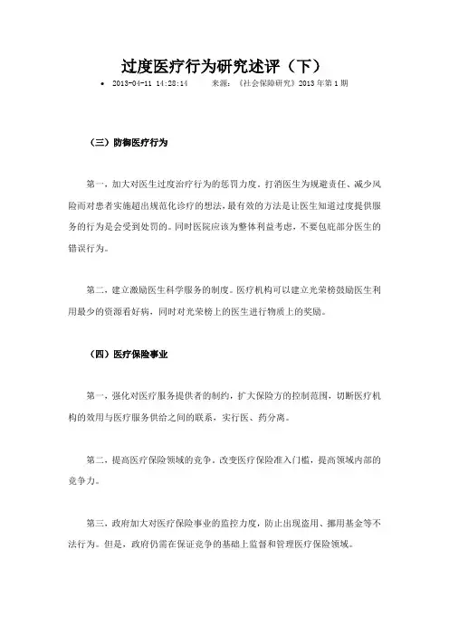 过度医疗行为研究述评下