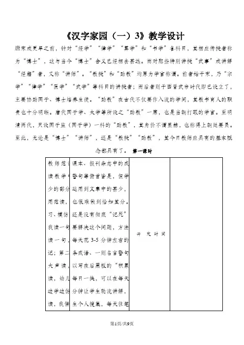 一年级上册语文教案汉字家园(一)③_长春版