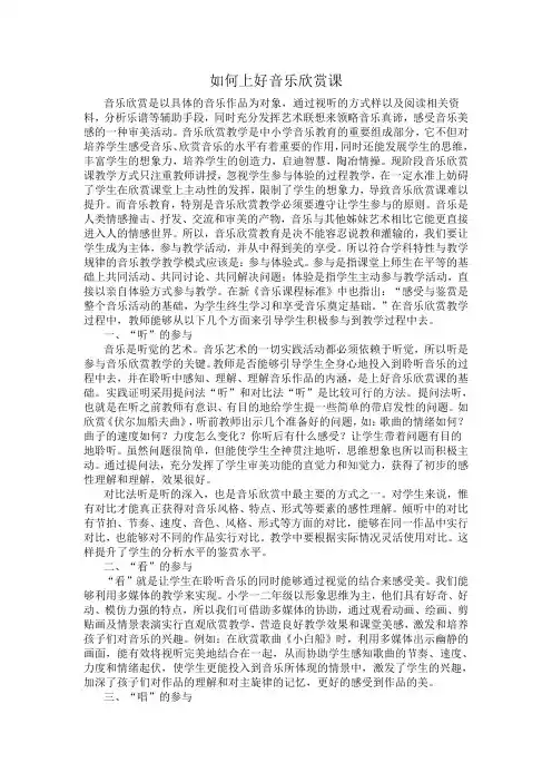 如何上好音乐欣赏课   