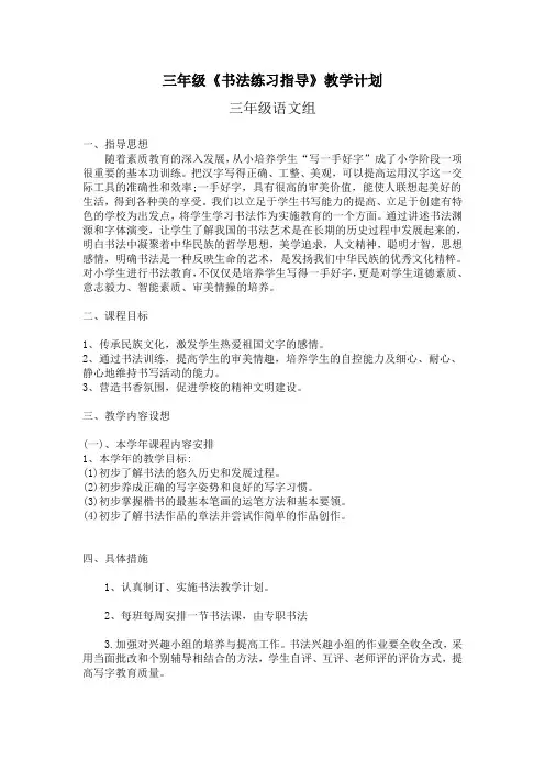三年级上册书法教学计划